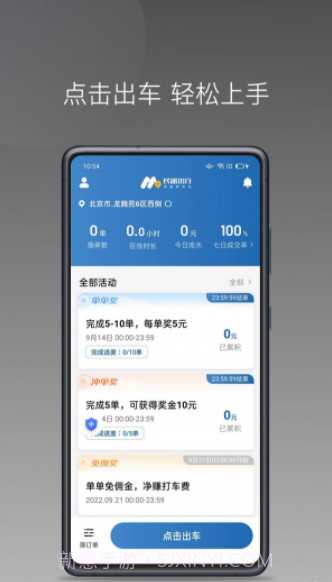 民途城市司机截图4