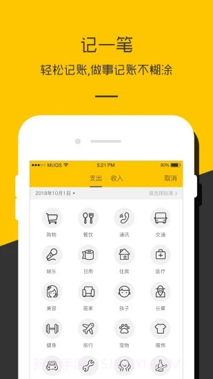 财务记账本截图1 财务记账本截图1
