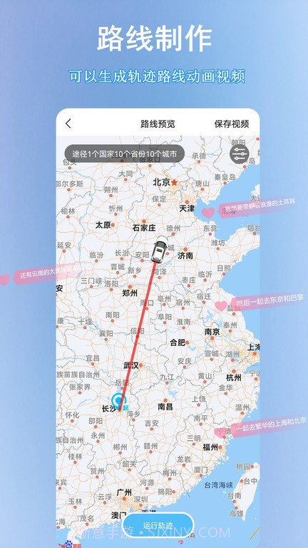 足迹地图助手截图1 足迹地图助手截图1
