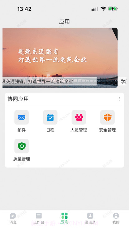交工通截图3