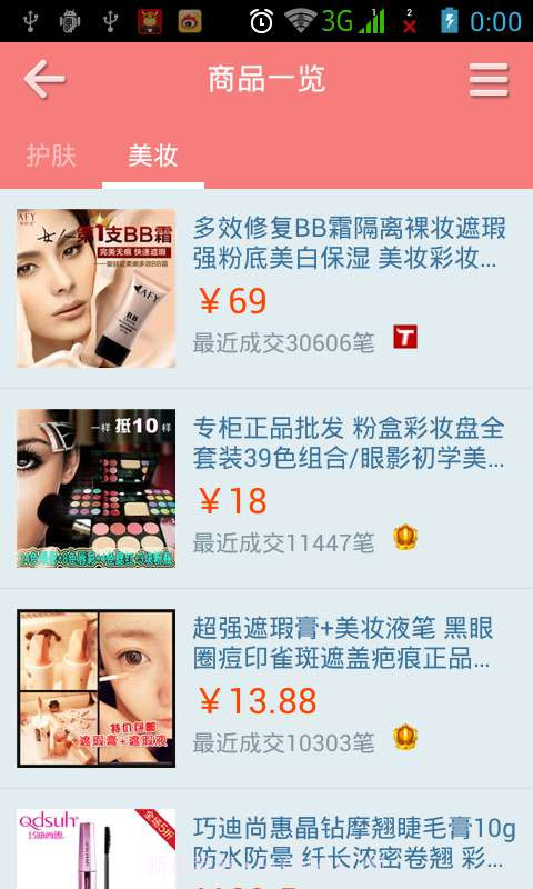 逛街啦截图2 逛街啦截图2