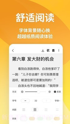 享阅小说截图5 享阅小说截图5