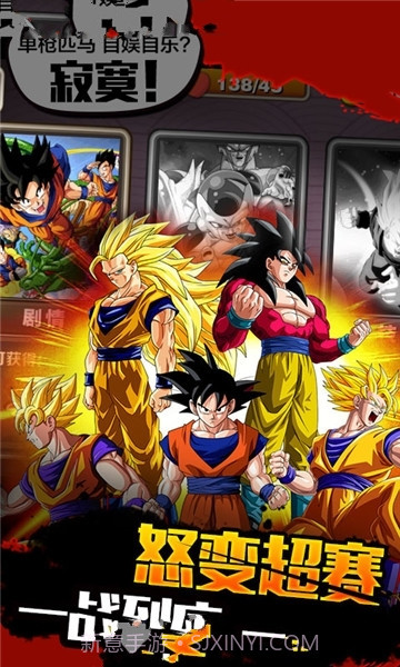 最强赛亚人截图2 最强赛亚人截图2