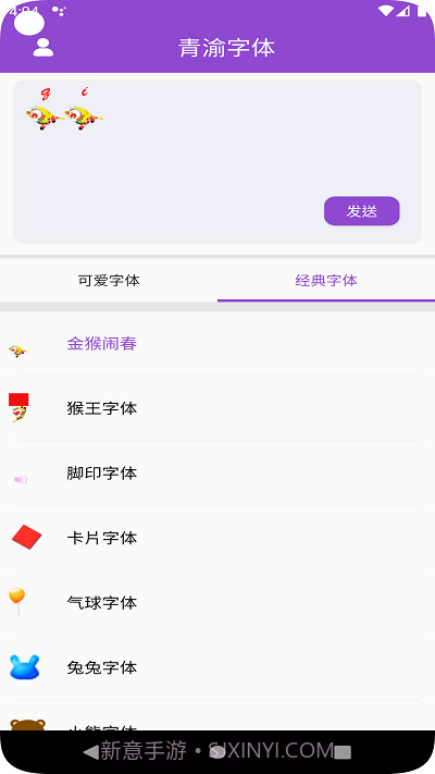 青渝字体截图2 青渝字体截图2