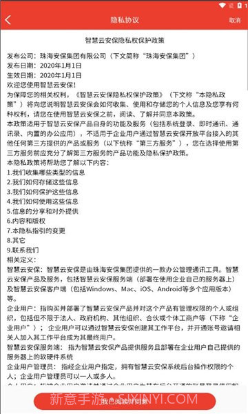 智慧云安保截图2