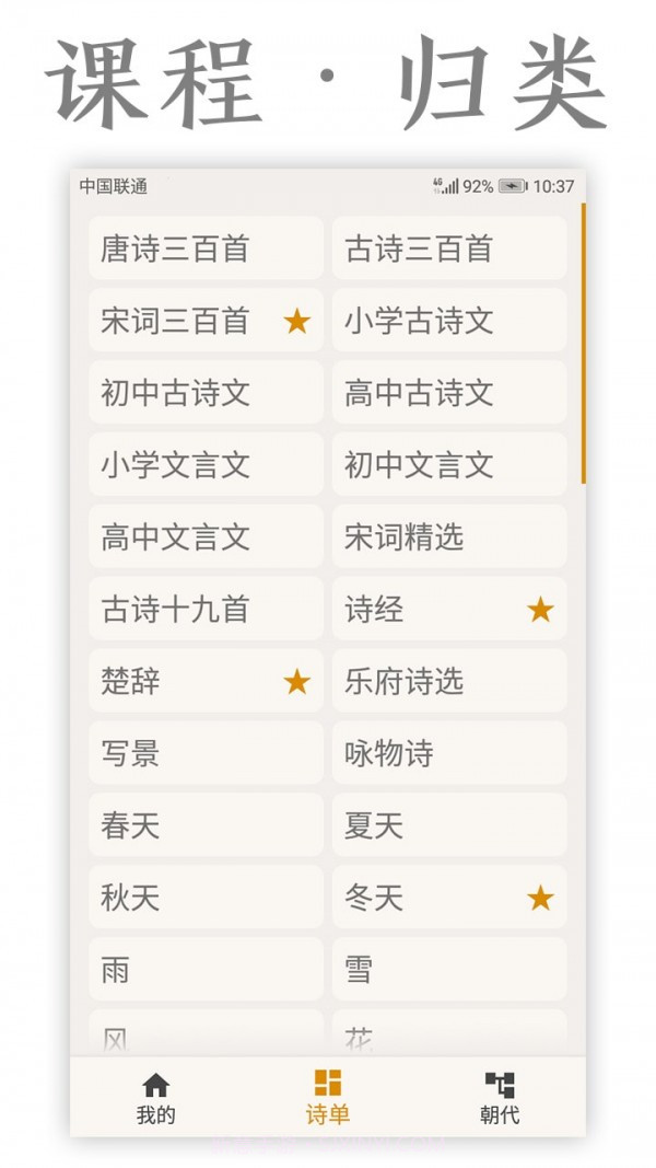 古诗词库截图2 古诗词库截图2