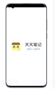 天天笔记(天天手机笔记本)V18.14 截图4 天天笔记(天天手机笔记本)V18.14 截图4