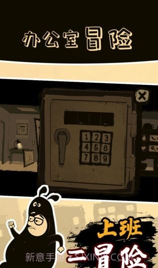 办公室冒险免费版截图1 办公室冒险免费版截图1