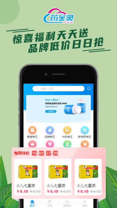 药精灵截图2 药精灵截图2