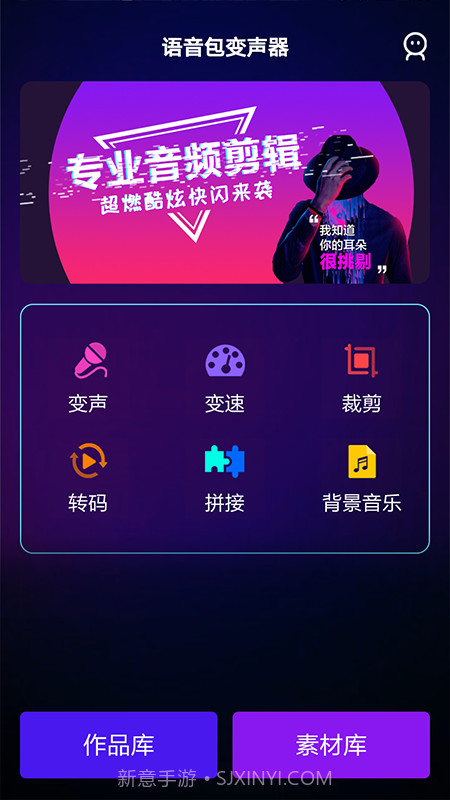 变声器免费版语音包截图2 变声器免费版语音包截图2
