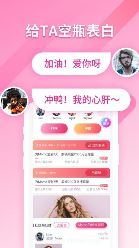 明星新势力截图3
