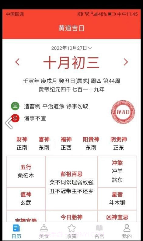 吉祥多多截图3 吉祥多多截图3