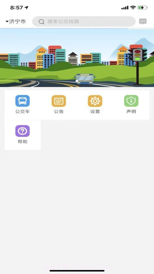 济宁正义掌上公交截图2 济宁正义掌上公交截图2