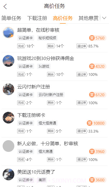 悬赏兔(任务赚钱平台)截图3