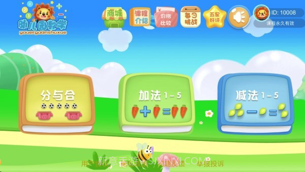 幼儿园学数学加减法截图1 幼儿园学数学加减法截图1
