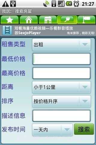 我居房屋租赁信息查询截图2
