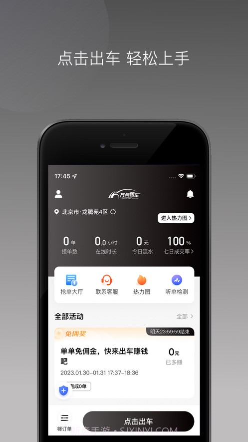 万合出行司机端截图1 万合出行司机端截图1