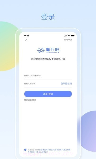 魔方眼企业端截图2 魔方眼企业端截图2