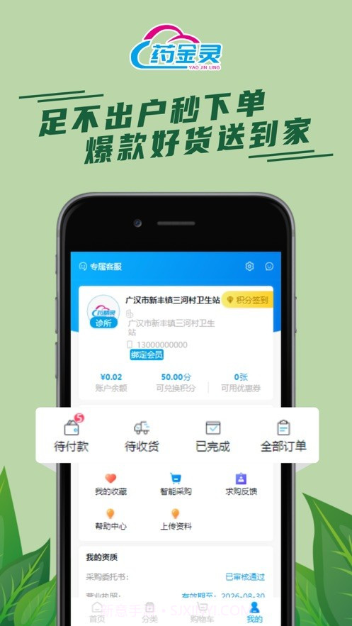 药精灵截图3 药精灵截图3