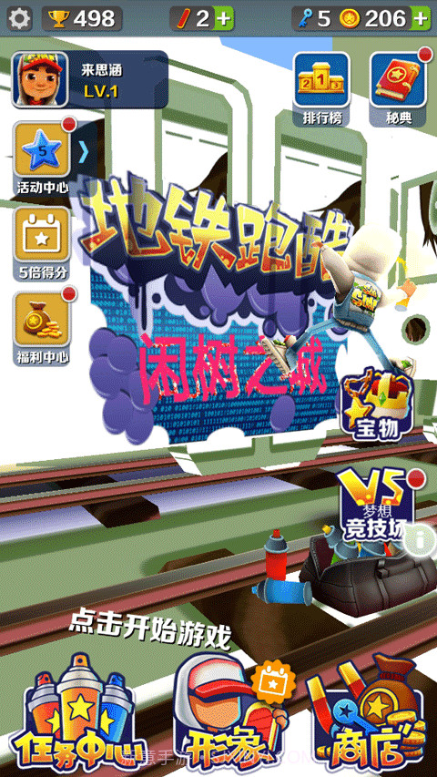 地铁跑酷闲树之城内置菜单版截图2