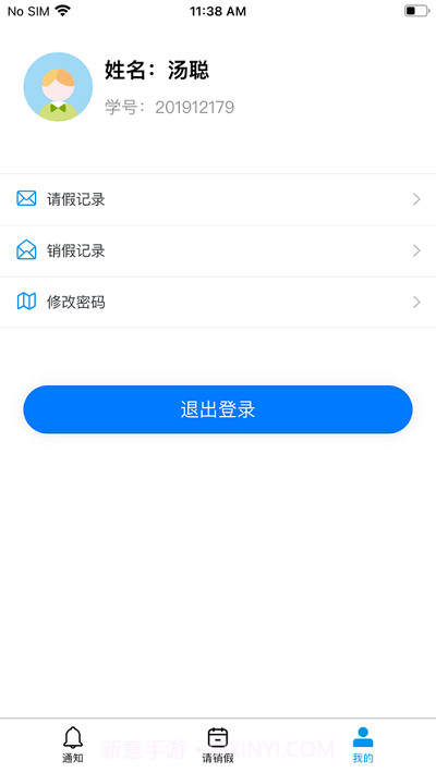 校易通截图3