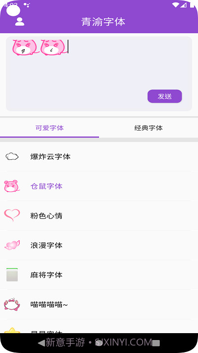 青渝字体截图3 青渝字体截图3