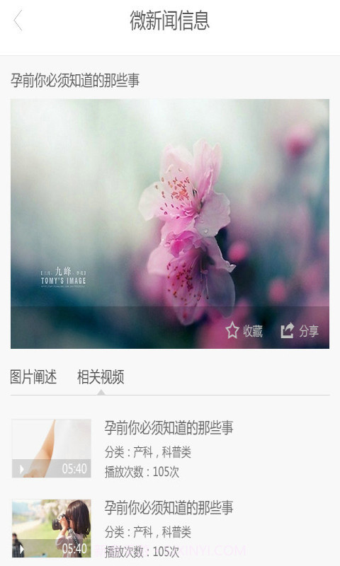 健康E频道截图4