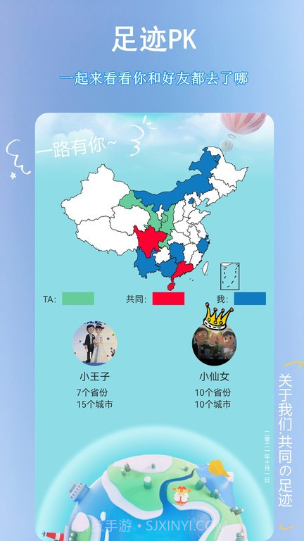 足迹地图助手截图3 足迹地图助手截图3