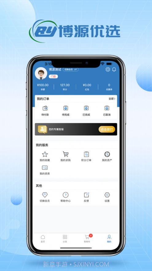 博源优选医药商城截图1