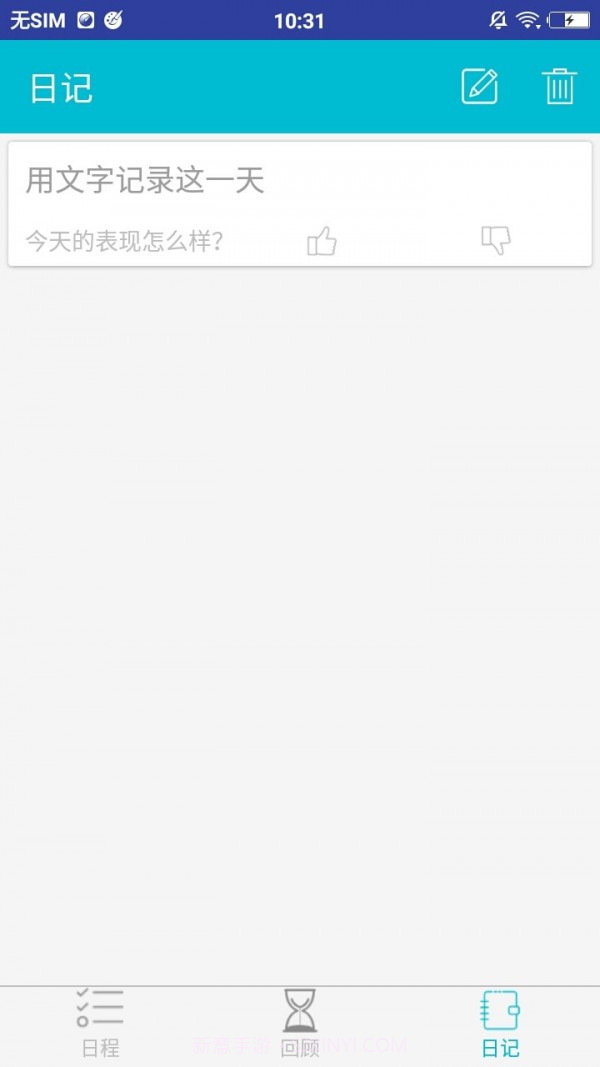 这一天截图3 这一天截图3