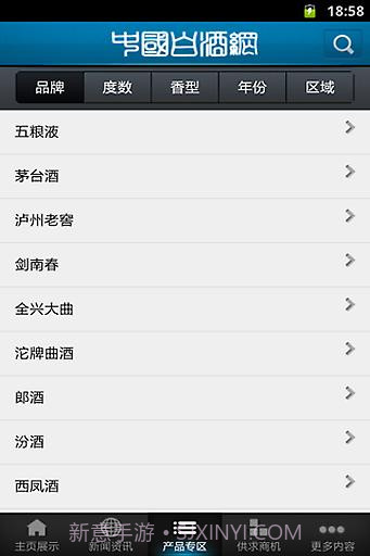 中国白酒网截图3 中国白酒网截图3