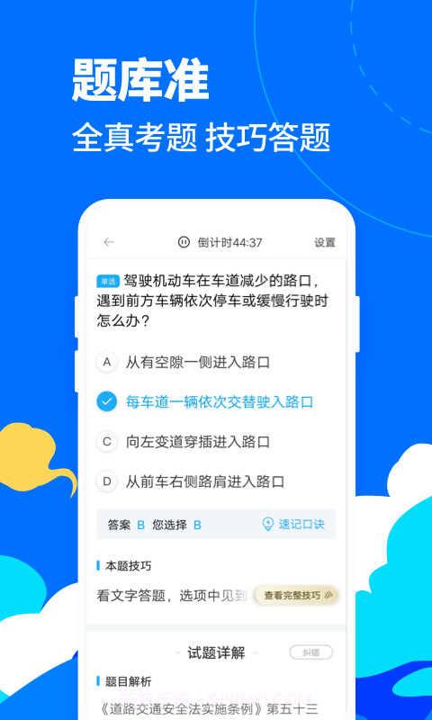 驾考宝典摩托车截图3 驾考宝典摩托车截图3