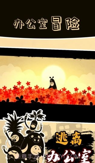 办公室冒险免费版截图2 办公室冒险免费版截图2
