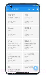 天天笔记(天天手机笔记本)V18.14 截图2 天天笔记(天天手机笔记本)V18.14 截图2