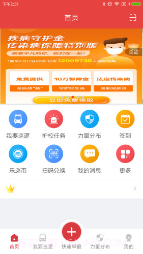 平安乐巡截图2 平安乐巡截图2