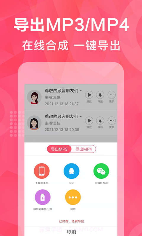 微配音神器截图5