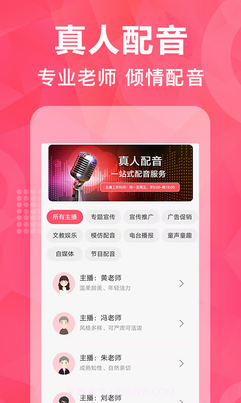 微配音神器截图4