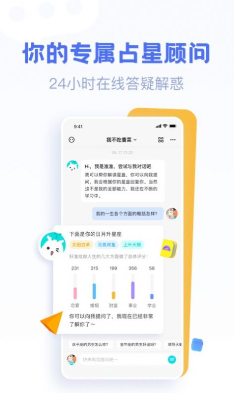 好准星座截图3 好准星座截图3