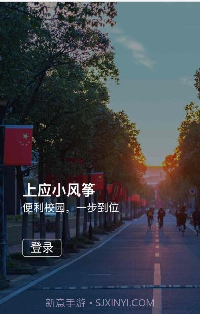 上应小风筝截图1 上应小风筝截图1