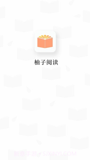 柚子阅读v1.3.0截图1