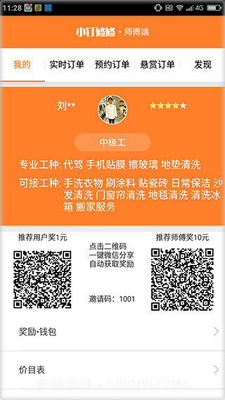 小钉修修(小钉修修师傅接单)V2.7.7 安卓手机版截图3 小钉修修(小钉修修师傅接单)V2.7.7 安卓手机版截图3