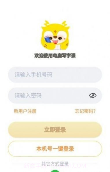 电鹿写字课截图1