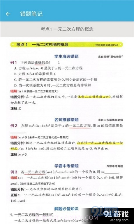 九年级上册数学辅导截图3 九年级上册数学辅导截图3