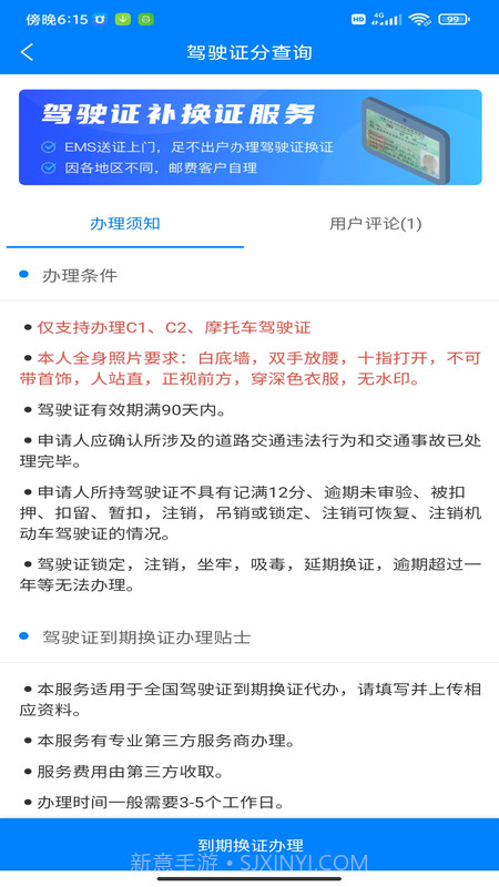 驾驶证分查询截图3