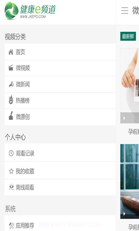 健康E频道截图2