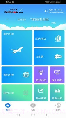 飞鹤差旅截图2 飞鹤差旅截图2