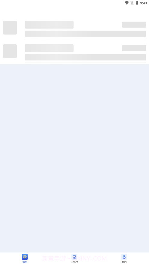 中油员工e通截图4