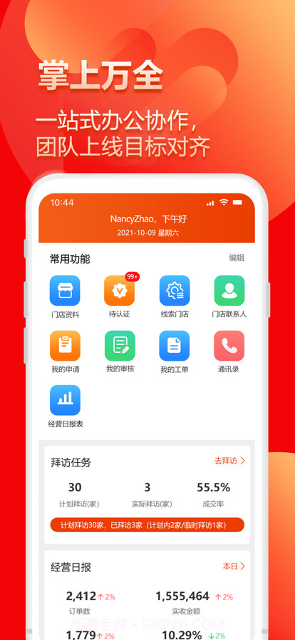 掌上万全截图3 掌上万全截图3