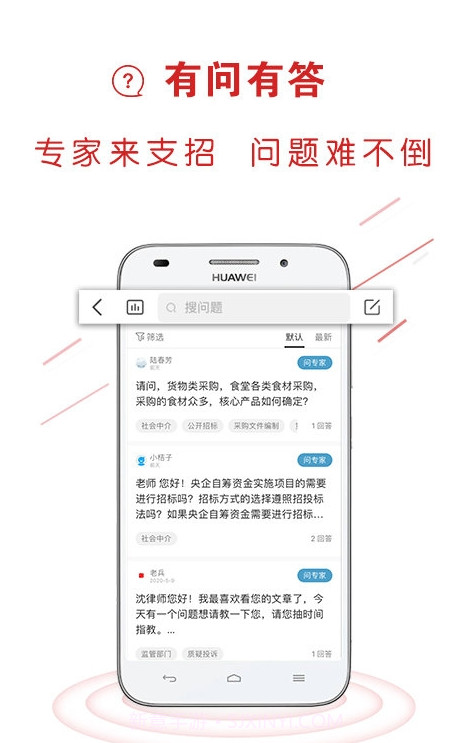 易采通考题(政府采购)截图1