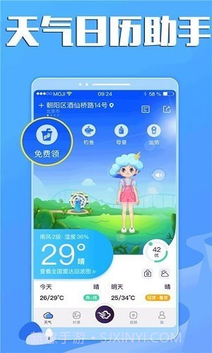 天气日历助手截图3 天气日历助手截图3